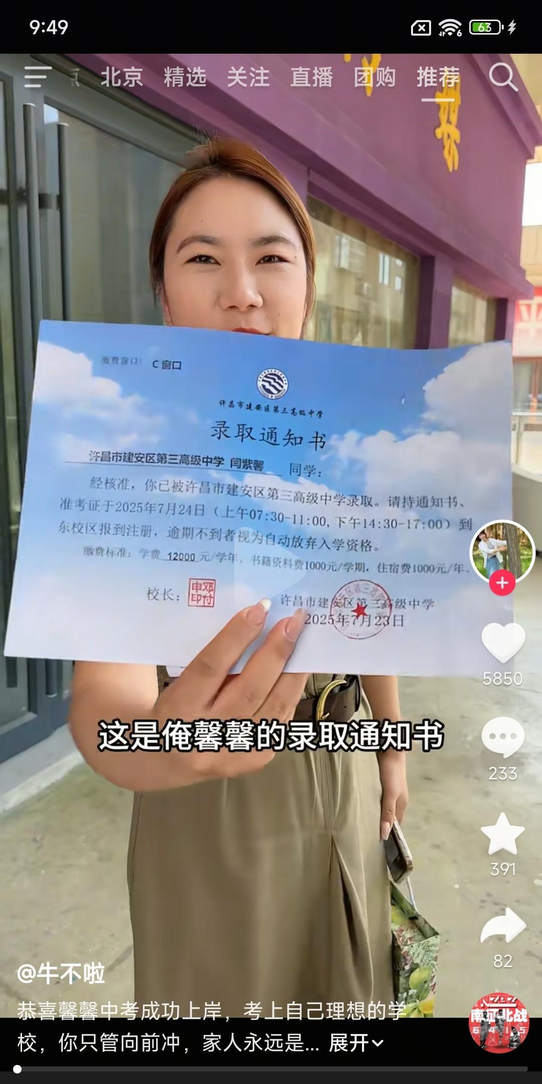 小娜闺女上的是私立学校，许昌建安第三中学，学费不贵，一年一万二，鸽子说了，闺女是