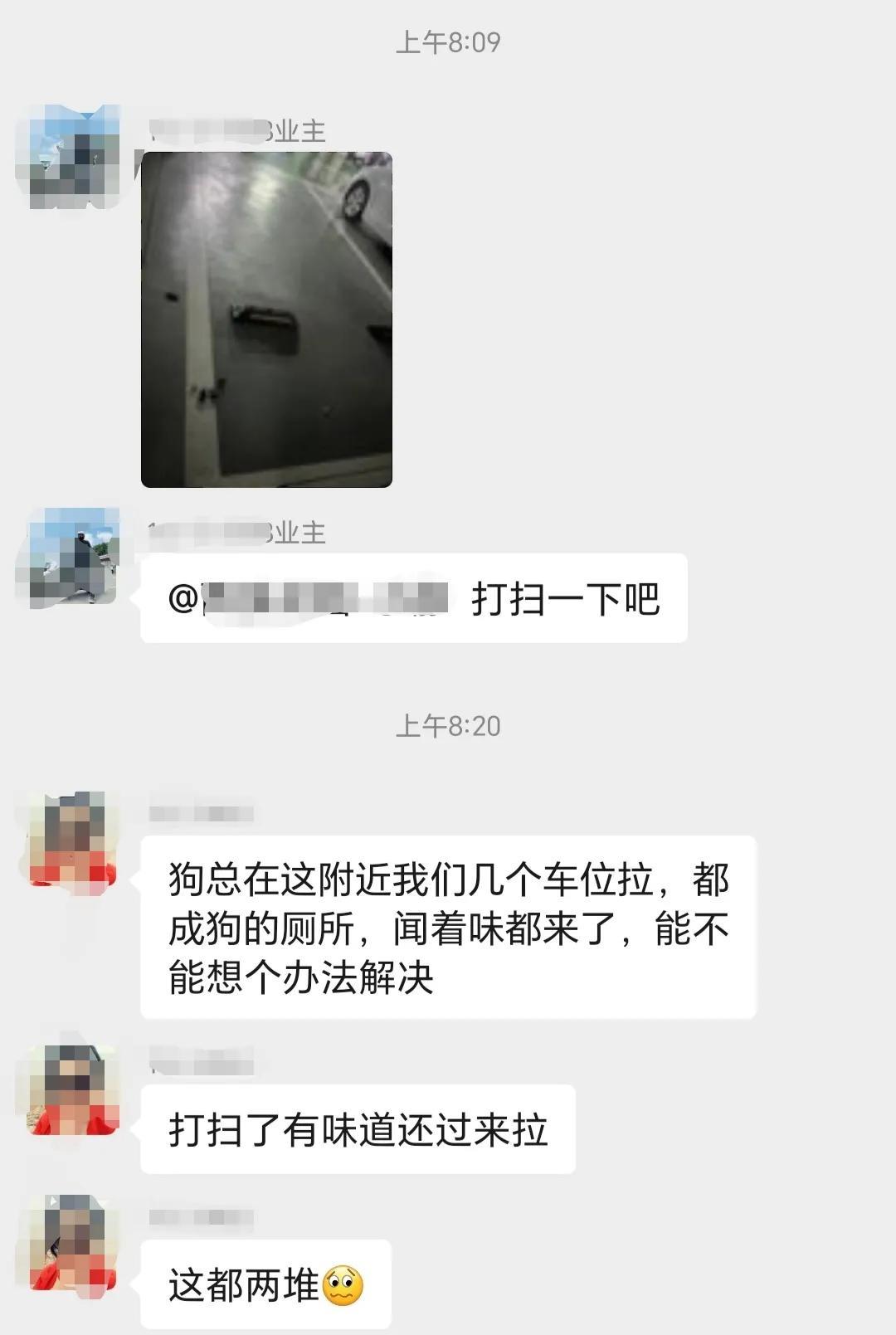 地下车库遛狗，狗拉屎在车位上。
小区业主群里，又有人向物业公司反映，自己的车位有