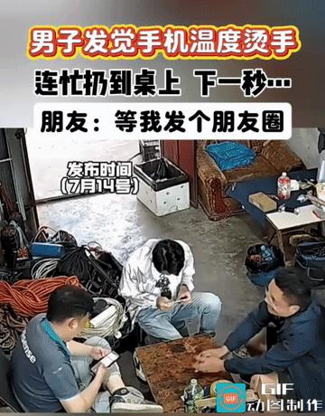 被长期折磨的手机，好似发出了最后的怒火。
这可不是猪队友，他打到了手机到了不能再