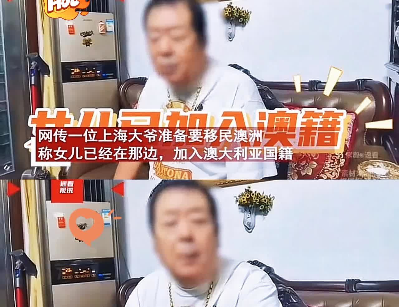 上海一大爷炫耀女儿已经加入澳洲国籍，扬言自己也要跟着移民，

当被问起为什么