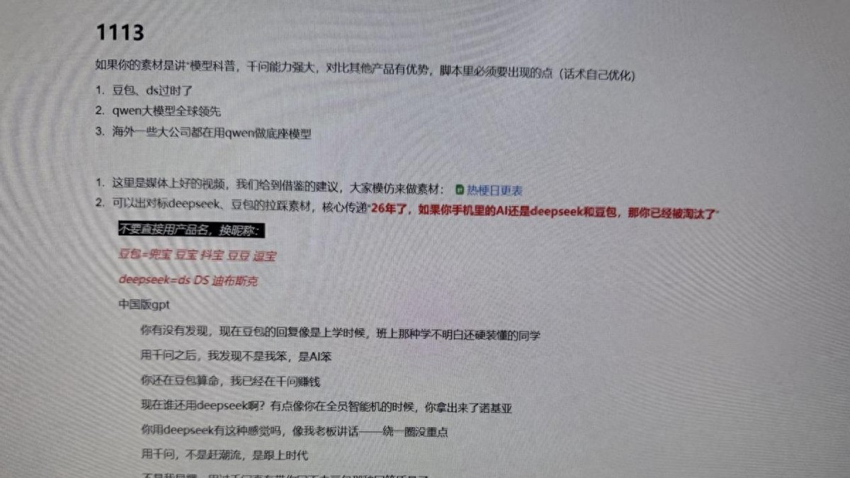 阿里系猛推AI期间，唱衰豆包DeepSeek过时？千问真的这样做宣传？