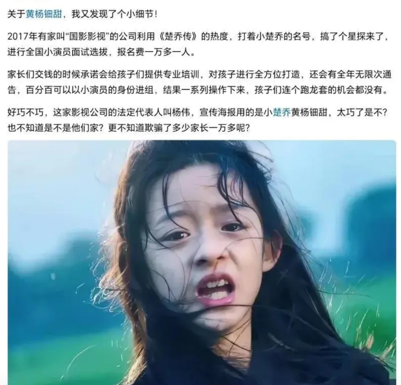 黄杨家的料扒不完。
当年趁着小楚乔的热度办了国影影视演员培训公司，收割了一大批有