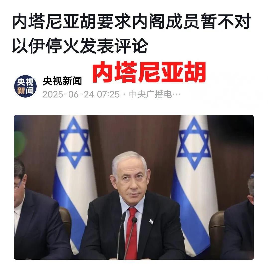 当地时间6月24日，以色列总理内塔尼亚胡对以色列内部发表了声明，他要求所有以色列