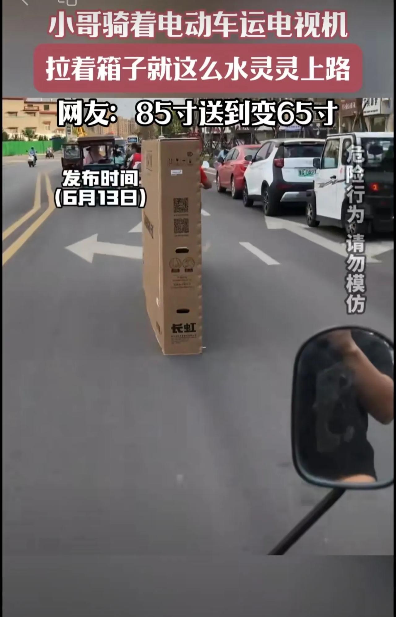 小哥骑着电动车运电视机，拉着箱子就这么水灵灵上路[流泪]