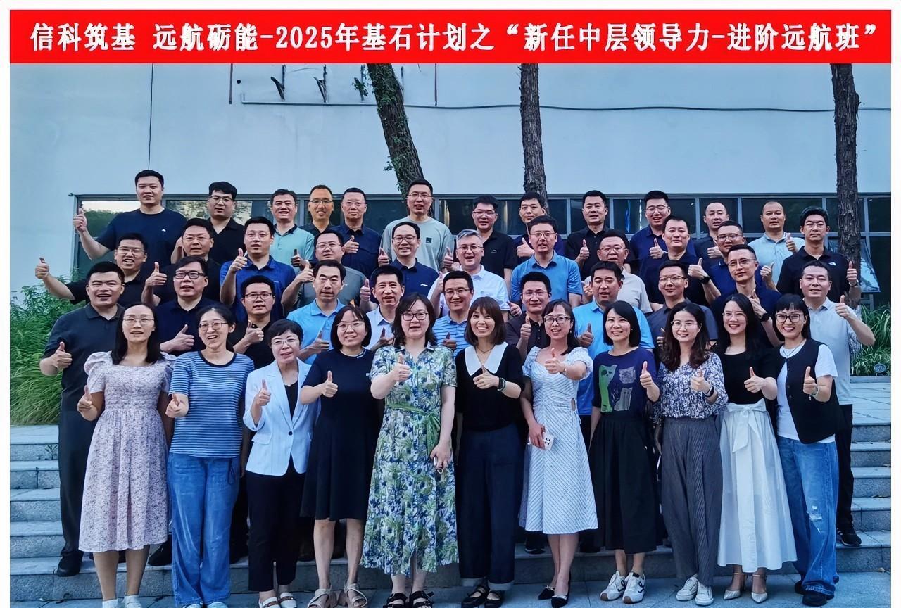 #高看品牌# 7月28日-7月31日，中国信科集团在武汉举办首期各单位新任中层干