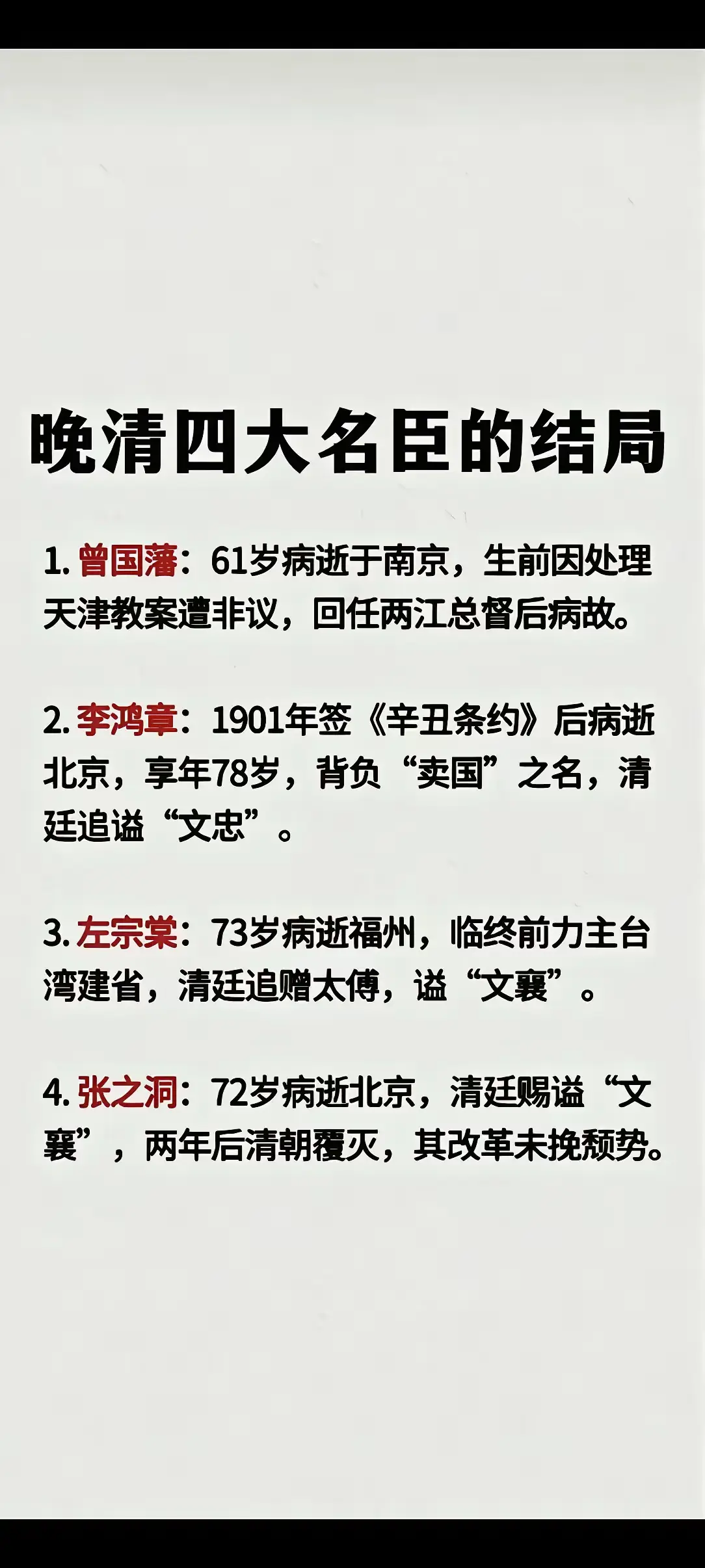 晚清四大名臣的结局！！！