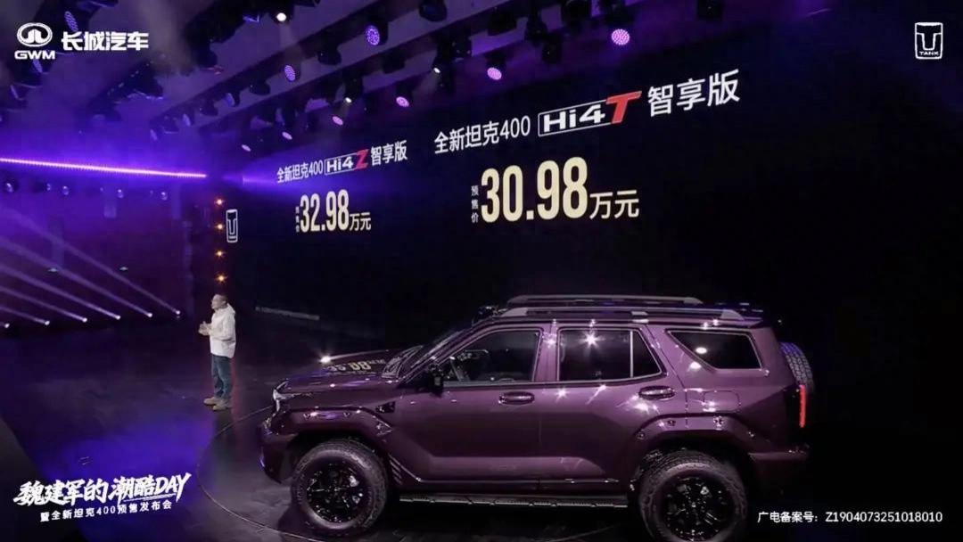 坦克400预售30.98万元起：机甲壳藏四动力，能越野也懂城市