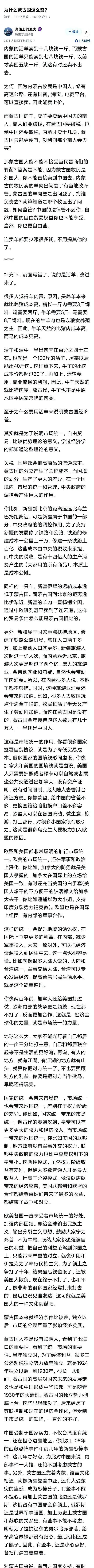 为什么蒙古国这么穷？
蒙古就是：心里没点数，把自己想得太重要。
可能是因为地盘太