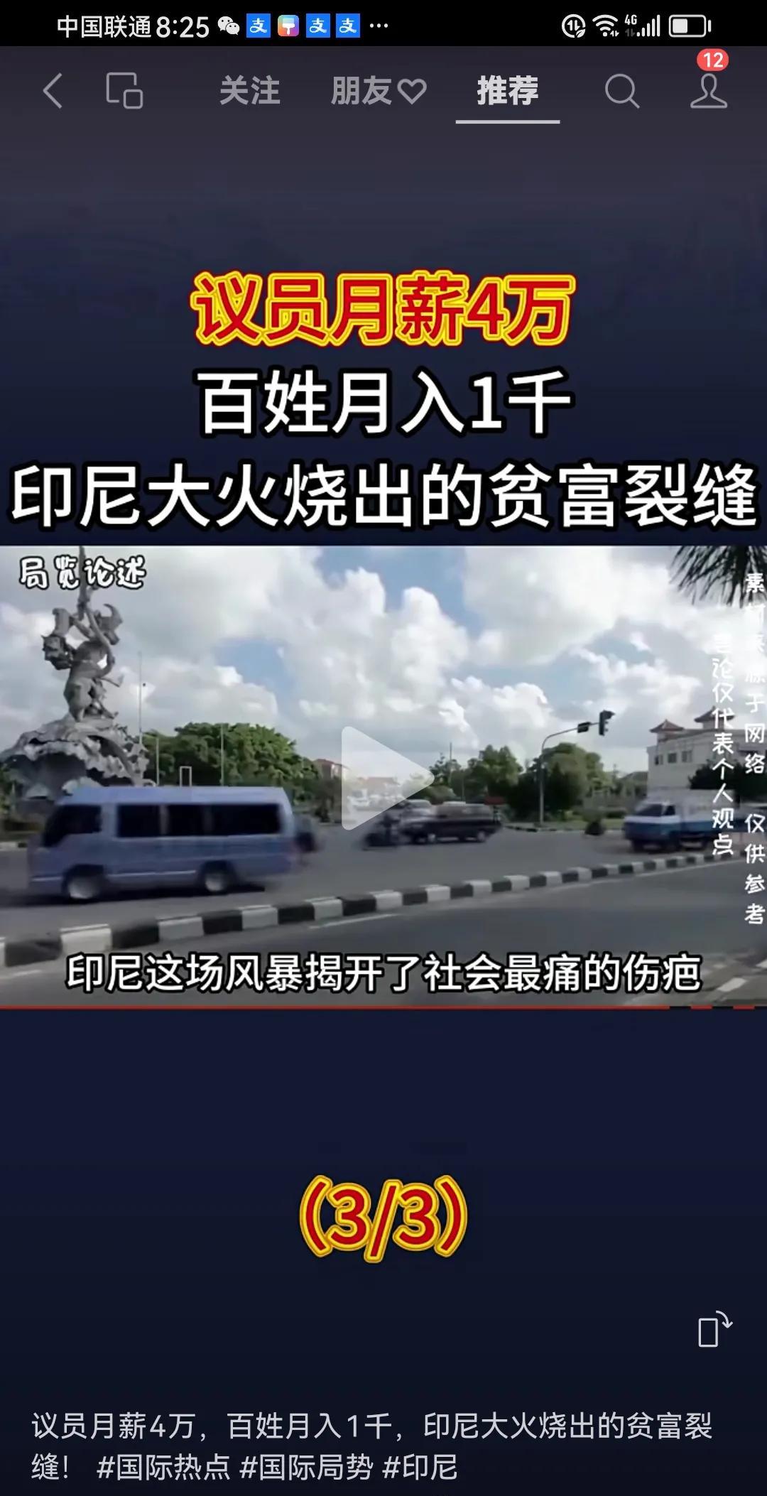 印尼，大火燃烧的，是社会的不公，是巨大的贫富差距，是老百姓的觉醒！