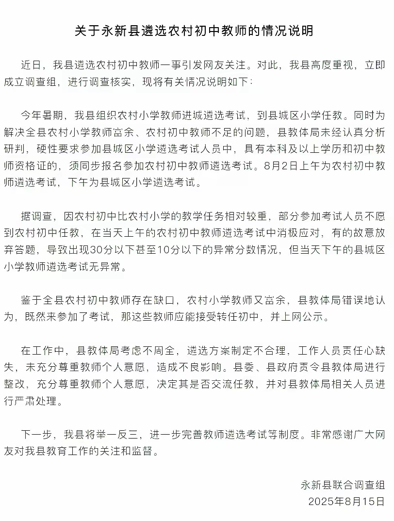 江西永新县“遴选农村初中教师”这个事情，其实是教育局耍了一个小聪明，他们也知道小