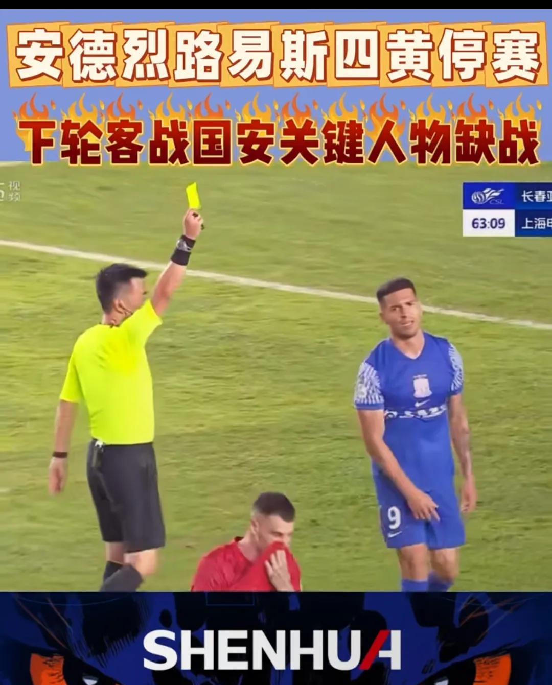 申花2-1亚泰，这4个争议判罚，让人愤愤不平！
图2，亚泰球员边路突破被申花球员