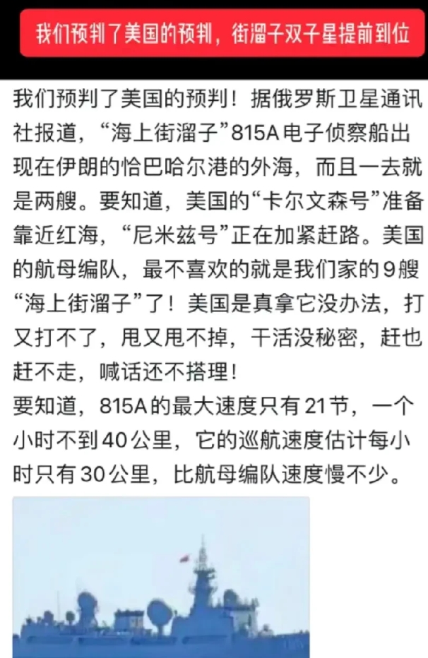 我们预判了美国的预判，为什么美国迟迟不下场，因为我们两艘815早就在伊朗外海附近