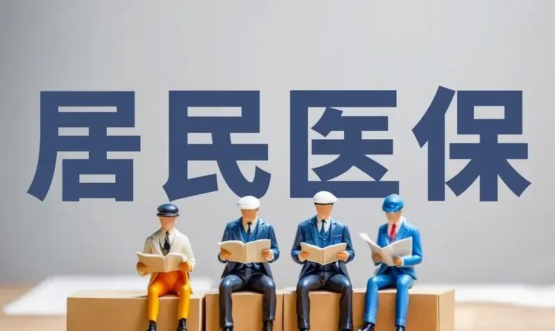 今年9月1日起，厦门市居民医保参保政策调整，重点有2：
1.放宽参保户籍限制，本