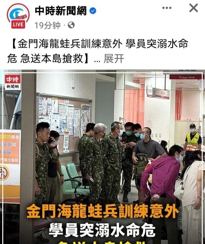 .台媒报道：金门海龙蛙兵训练时意外溺水，人都快不行了还得紧急送本岛抢救。咱就是说