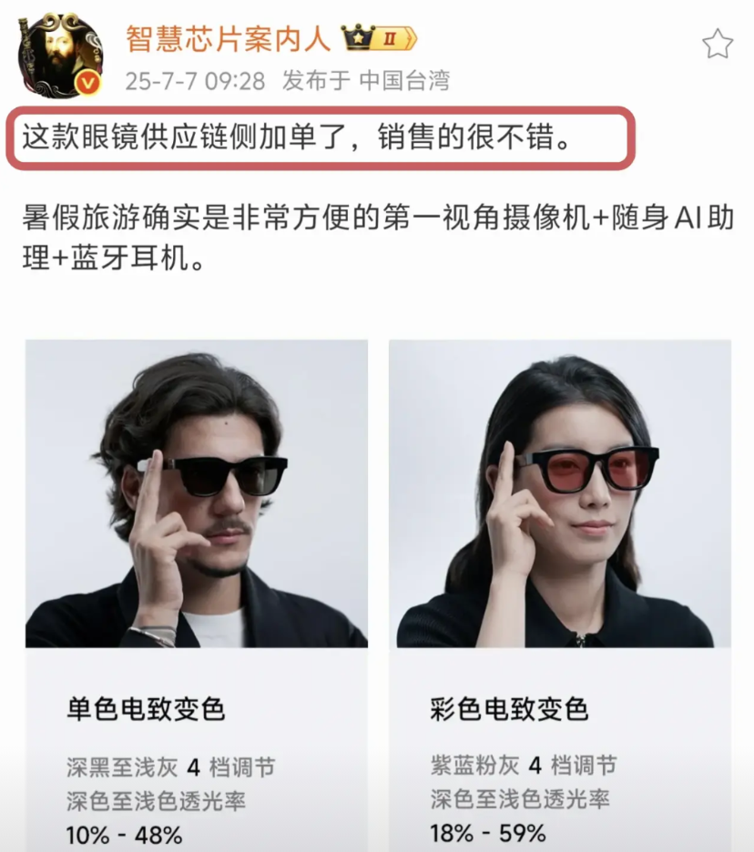 没想到呀
小米AI眼镜销量远超内部预期
原本预期销量30万台，近日已紧急加单至5