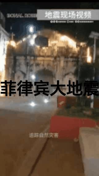 刚刚，菲律宾发生大地震！就是它，天天和我们闹那个菲猴子地震了！对于菲律宾地震灾害