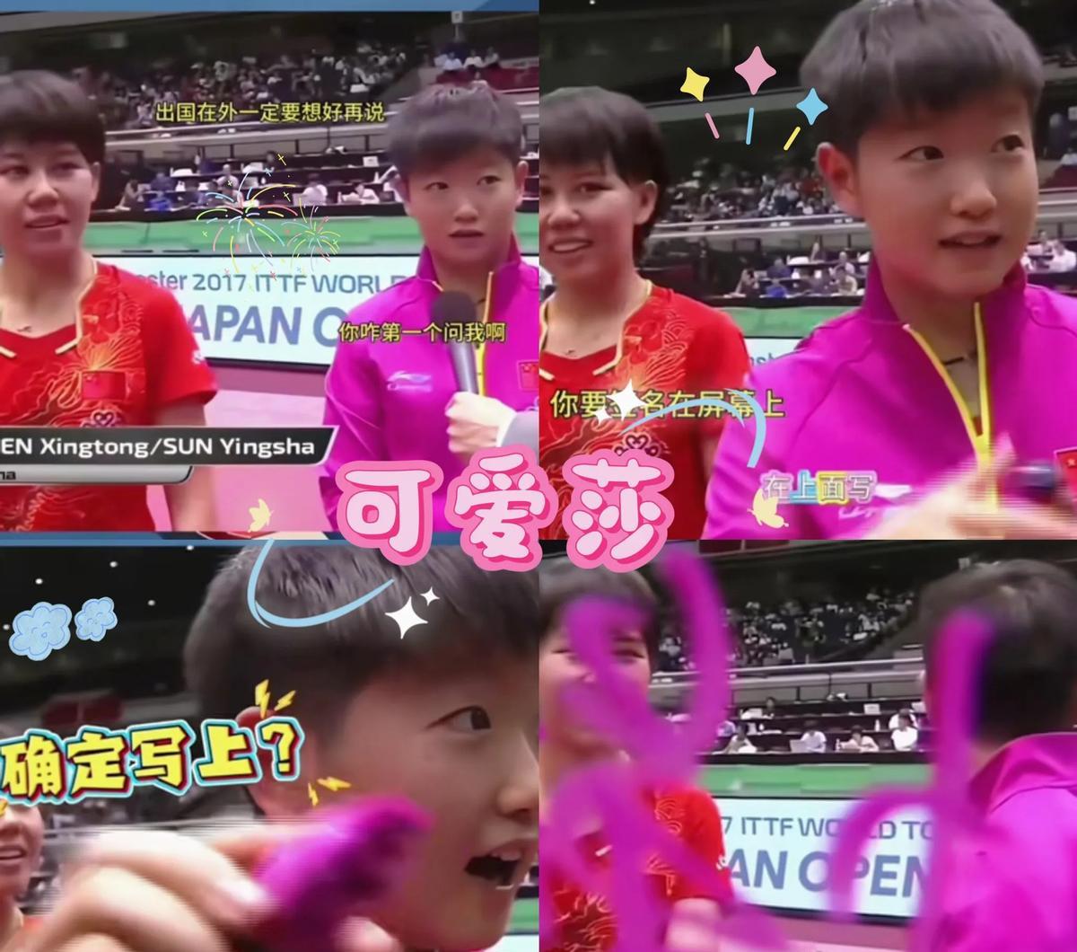 赛场上有多狠，台下就有多萌。
莎莎的初采视频，看完直接沦陷。
那个偷偷擦汗的小动