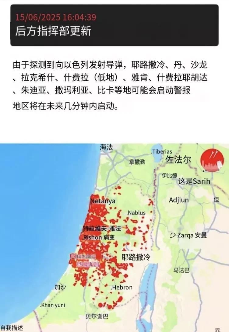 空袭警报在以色列中北部响起，以色列人预估伊朗人今晚（15日）攻击其中部地区第1波