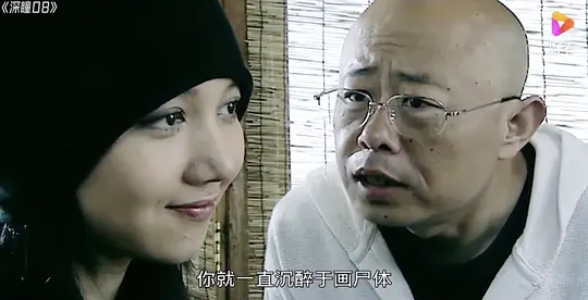    这个《深瞳》是目前连看几部国产老刑侦剧最好看的，个人最喜欢，虽说是公安办案