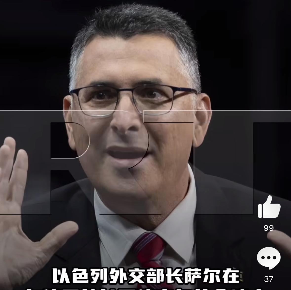 这是真的，以色列外长萨尔指责伊朗蓄意袭击平民，并表示这在国际法中是被禁止的。真没