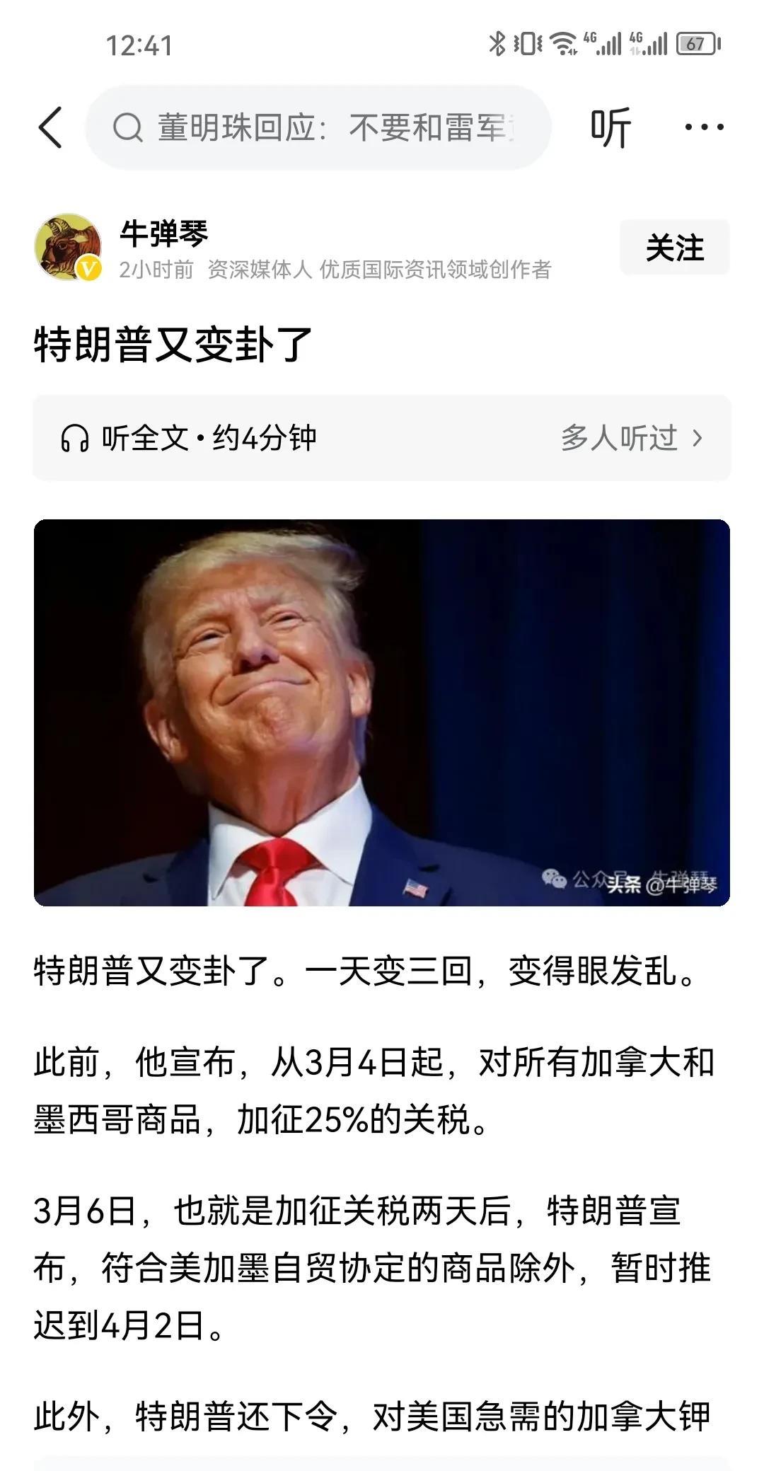 一日几变，特朗普对邻国加关税又变卦了，这符合他的性格，这是他的反复无常，也是他常