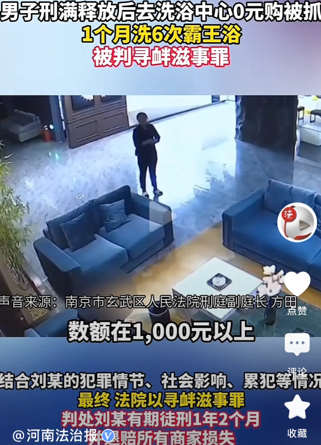 江苏南京，刑满释放的刘某，不思进取，出狱后将目光投向洗浴中心。在一个月内，他连续