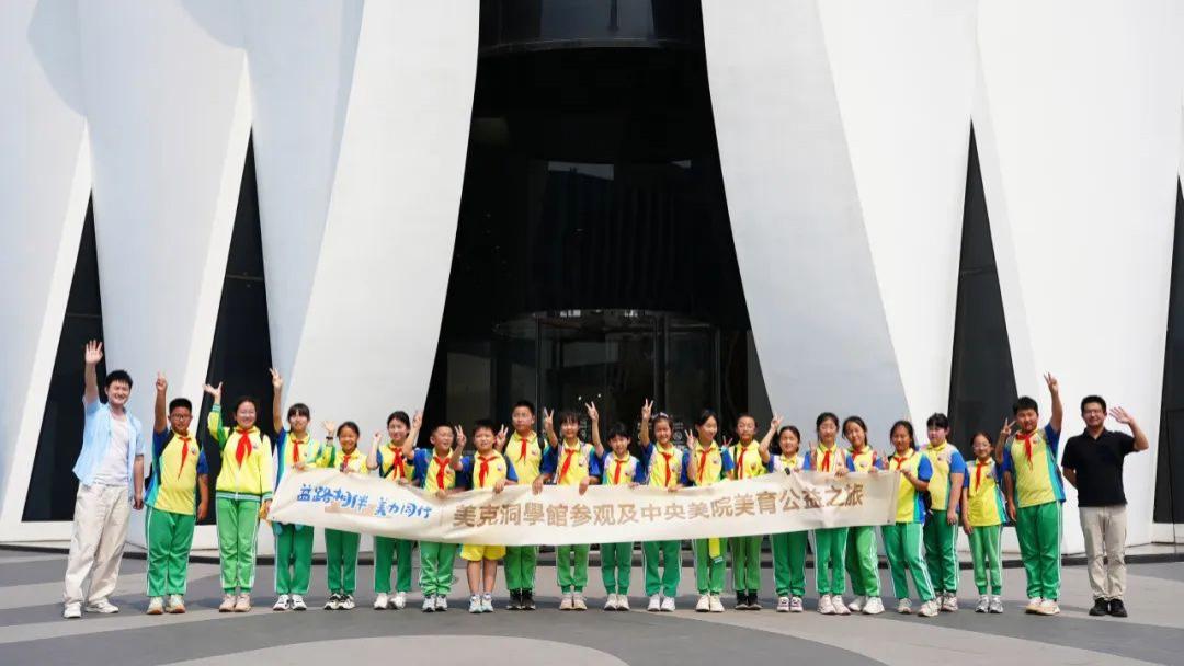 一堂教室之外的美术课，美克美家携手扬帆计划开启公益助学新模式