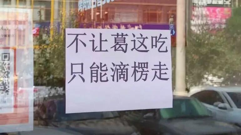 东北街边标语是有声音的，哈哈哈真的太魔性了！