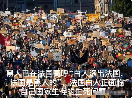 国的非法入境的黑人，已在高呼：法国是我们的，白人滚出法国。而美国的非法入境的黑人