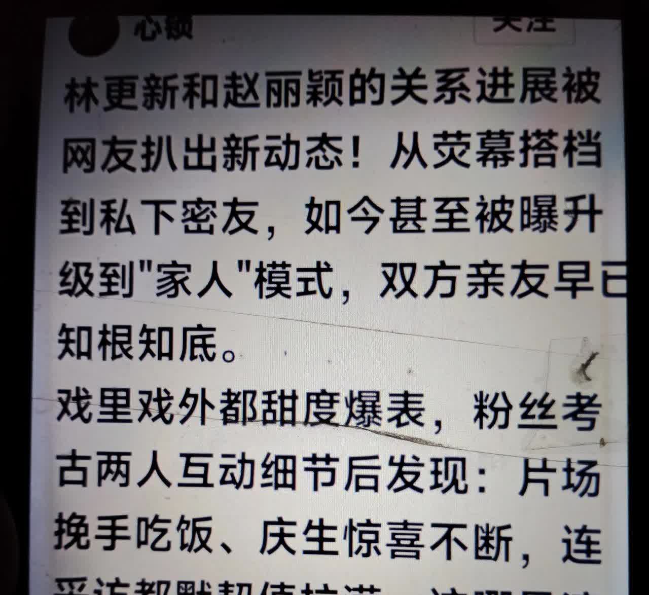 林更新的另一半是赵丽颖，双赵是假的仅仅是合作伙伴是替人挡枪的！