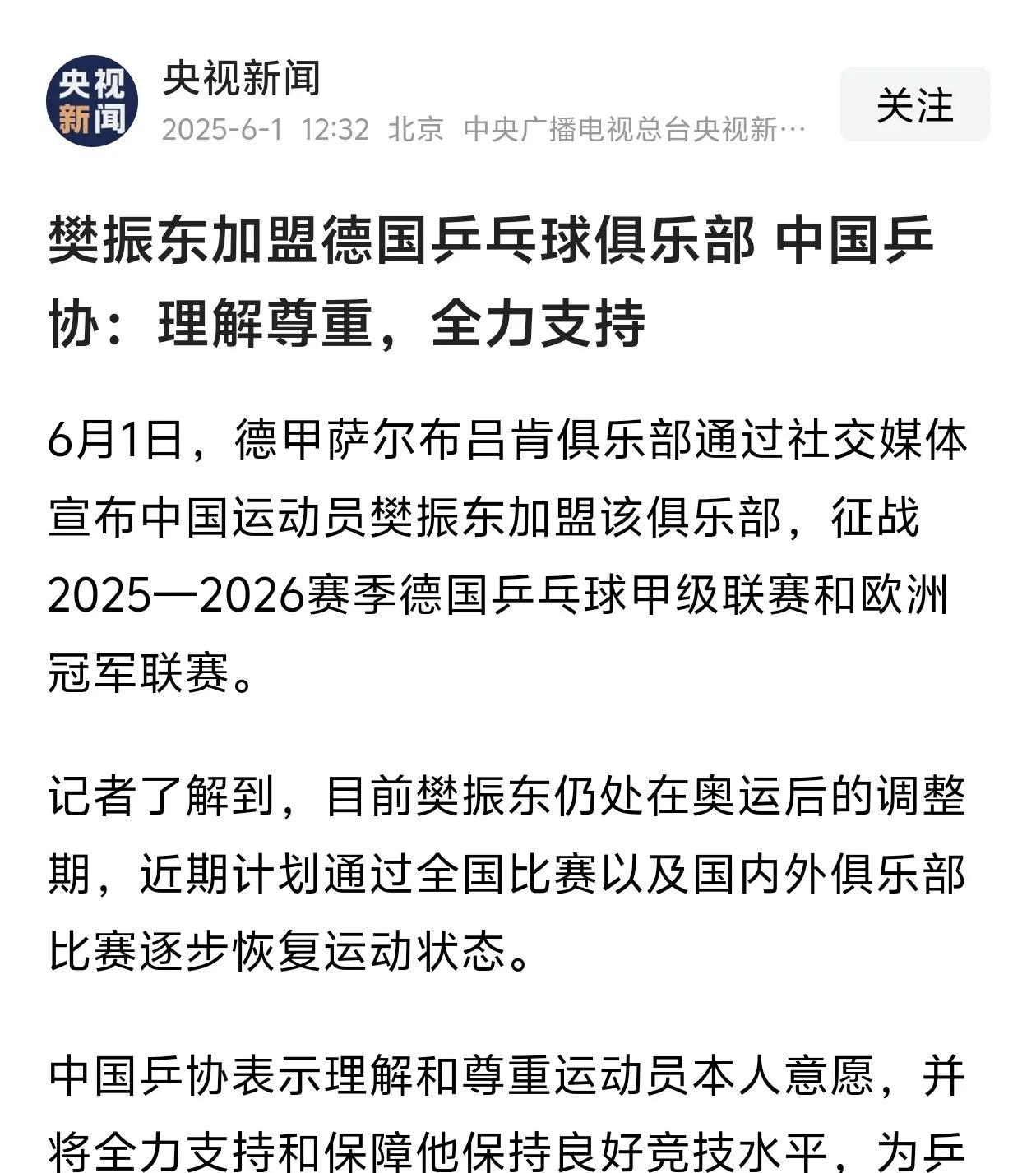 乒协支持！为什么球迷就不同意樊振东加盟德甲乒乓球联赛呢？
夺得多个世界冠军的我国