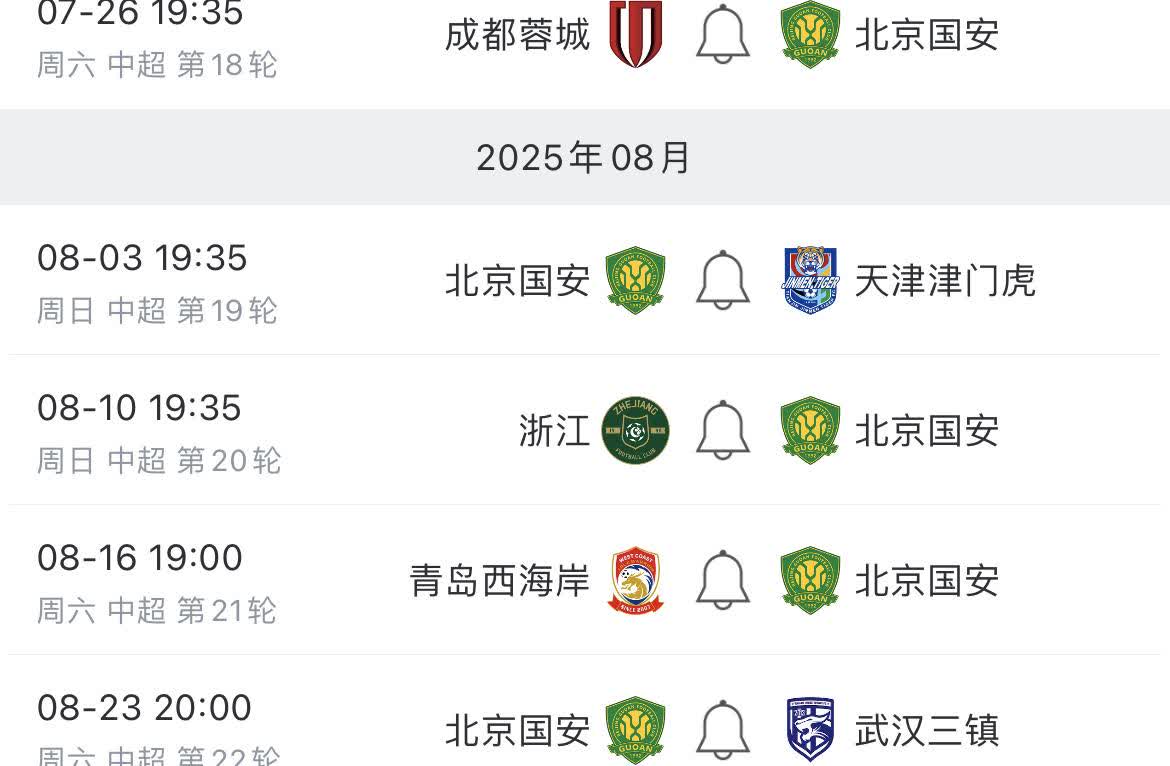 接下来北京国安的赛程相当魔鬼啊。客场踢成都蓉城，主场踢天津津门虎，客场踢浙江，没