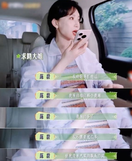 陈数在花少7里的处事方式太赞！钱数问题主动解释沟通，真诚又及时，遇难题沉着有策略