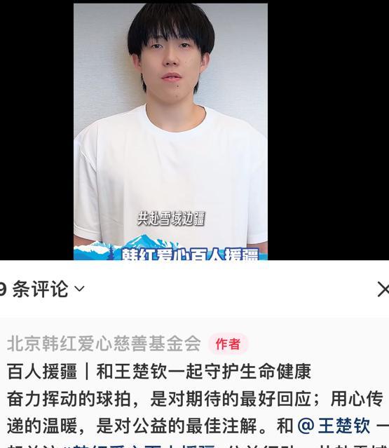 王楚钦宣传百人援疆 守护乡村健康 公益活动
6月6日，王楚钦在百忙之中抽出时间