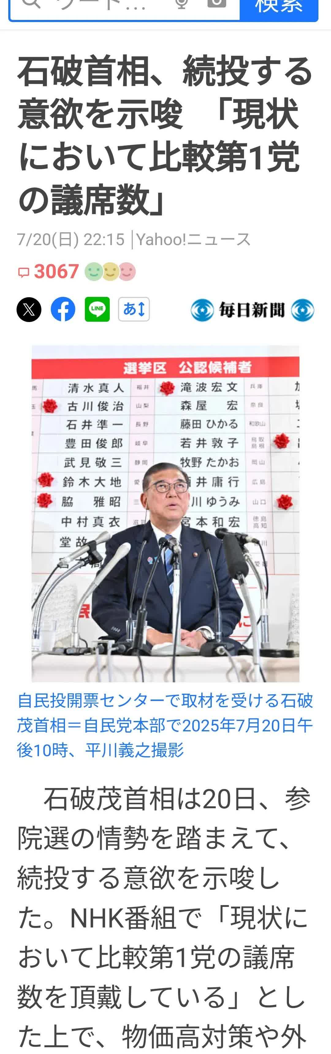 速报：石破在参院选举中惨败，但拒绝辞职！
    今晚开票的日本参院选举 表明