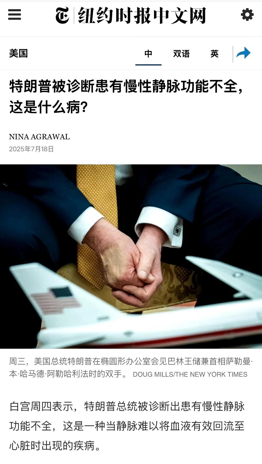 特朗普被诊断患有慢性静脉功能不全疾病
这是当地时间17日白宫新闻秘书莱维特公布的