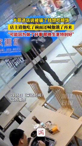 “活该这个老板发大财！”南京，一男子被骗40万后，心灰意冷地求助面馆老板：“钱都