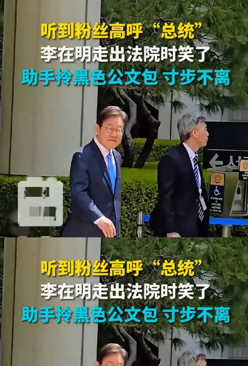 底层逆袭 李在明成功之路











想不到吧！李在明居然成功了！他就
