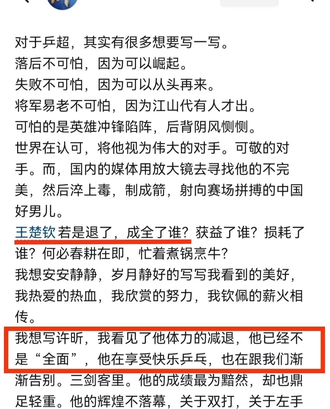 分享一篇精文给大家看看，写得真是好！！[赞][赞]
国乒队男线现役，最强是楚钦，