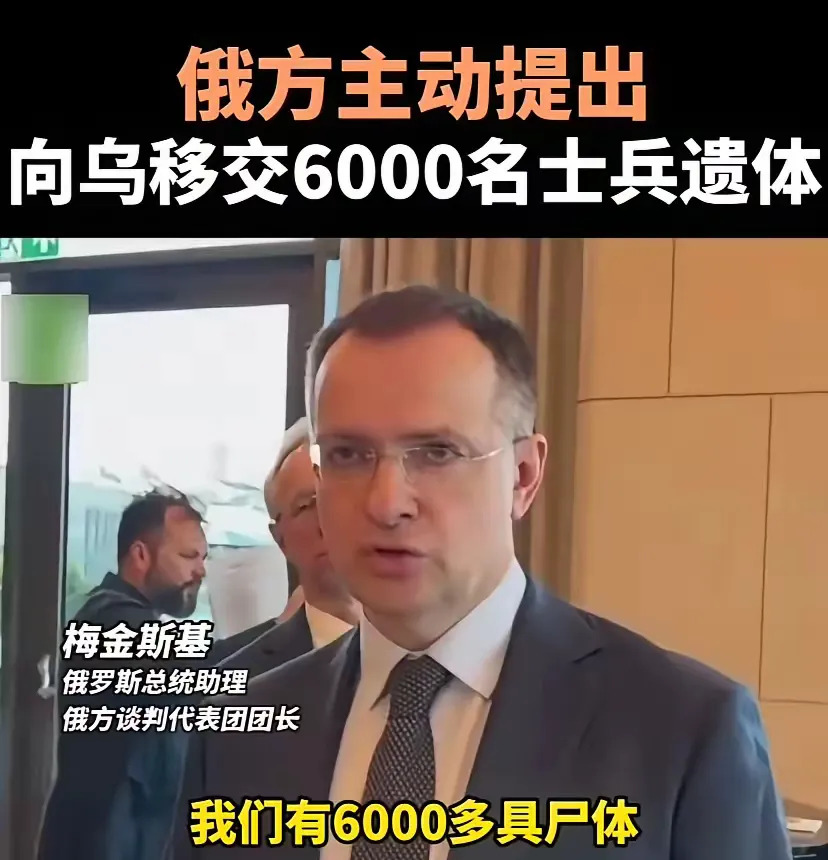俄罗斯要还乌军遗体，司机犯难了











---









