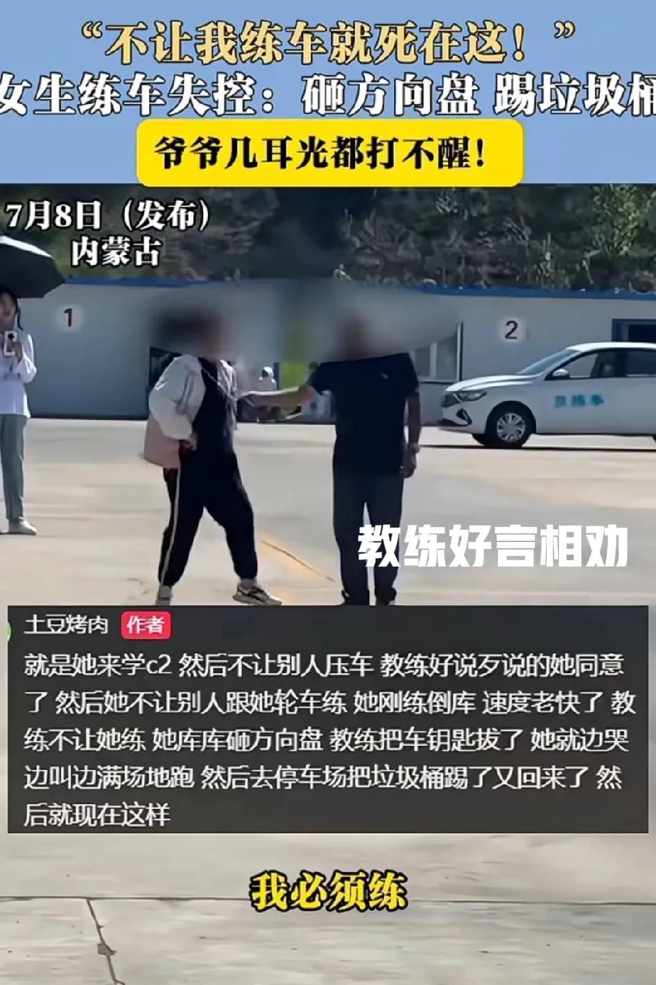 这闺女被惯坏了，脾气太大了！有个小细节说明这孩子还有救，你们看到没？
教练不让练