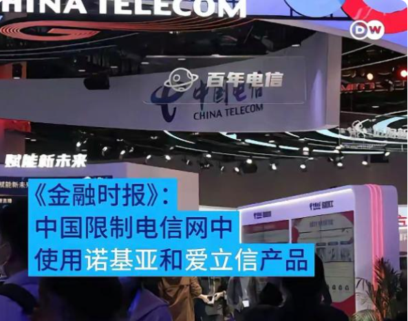 欧洲通信巨头慌了！诺基亚爱立信在华份额跌至 3%，5G招标被 “系统繁忙” 卡出，国产设备成优先选择