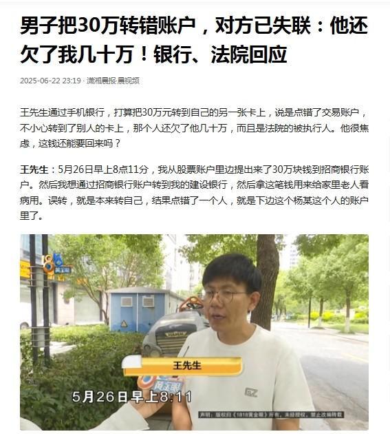 浙江嘉兴，一男子想用招商银行APP转账30万元到建设银行卡，给家人治病，因界面会
