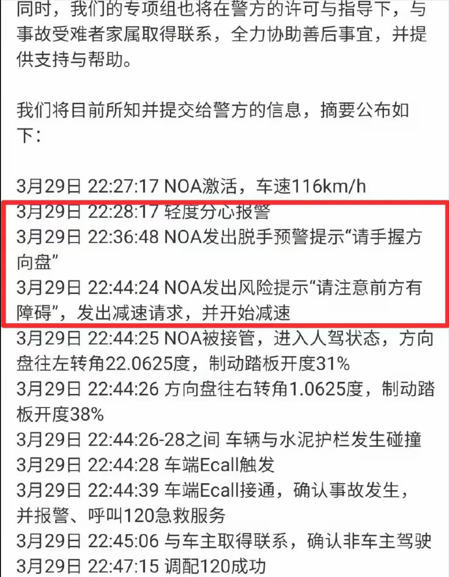 小米的公告写得非常明确：
22:28:17  轻微分心提醒；
22：36：4