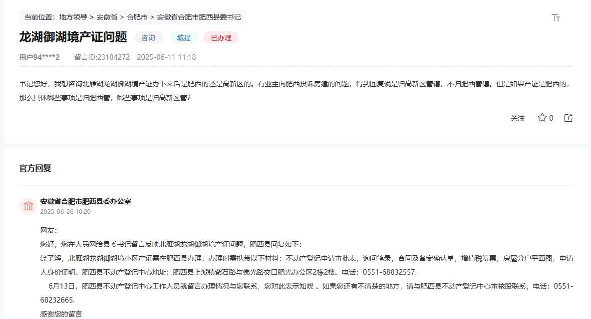 合肥周边小区区划问题的确是很多人不清楚的。比如北雁湖那被高新区托管了。那么周边新
