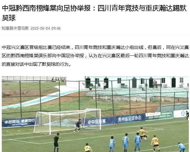 中冠踢假球？从举报材料以及提供的视频来看，感觉真的有猫腻！？真金不怕火炼，真理越