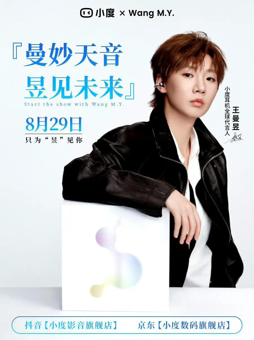08月28日，王曼昱再传来喜讯，小度耳机全球代言人王曼昱，她的联名礼盒来啦，大家