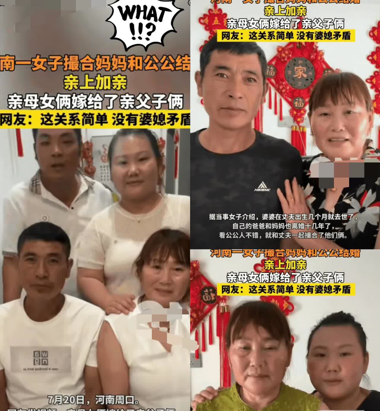 “彻底乱套了！”
河南周口，一女子结婚后，感觉公公比较孤单寂寞，竟然将自己的亲