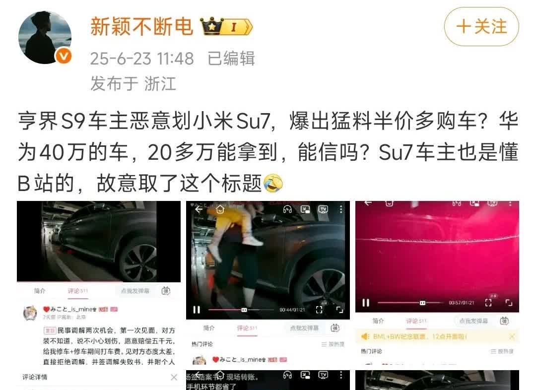 炸裂……信息量多到我不知道该看哪一条

首先原up主讲自己的小米SU7被恶意