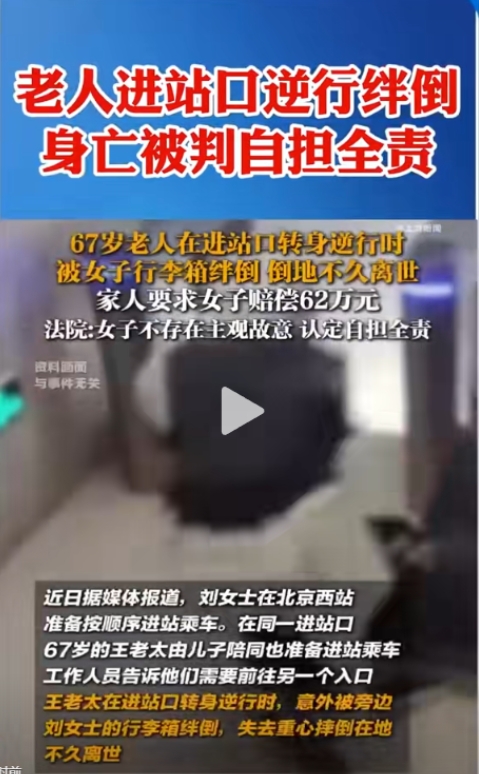 谁死谁有理？5月25日，北京一67岁老人跟儿子一同坐车，被提醒走错入口后，老人转